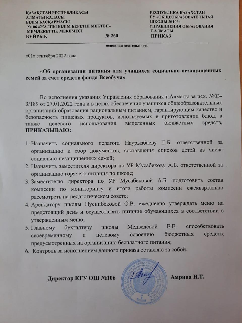 "Об организации питания для учащихся социально-незащищенных семей за счет средств фонда Всеобуча"