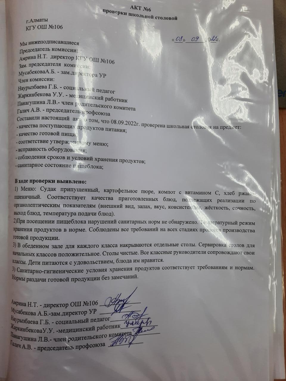 АКТ №6 проверки школьной столовой
