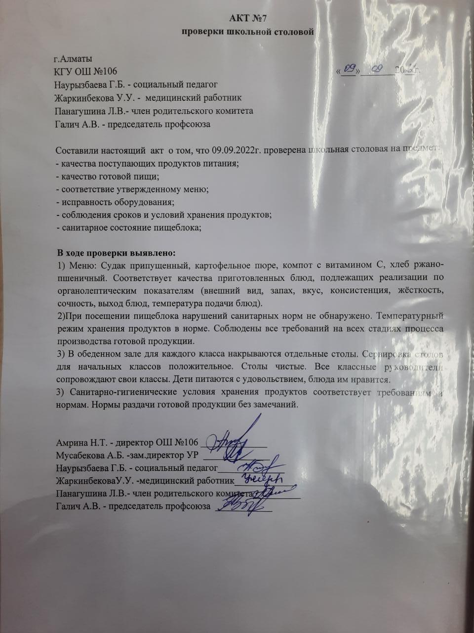 АКТ №7 проверки школьной столовой