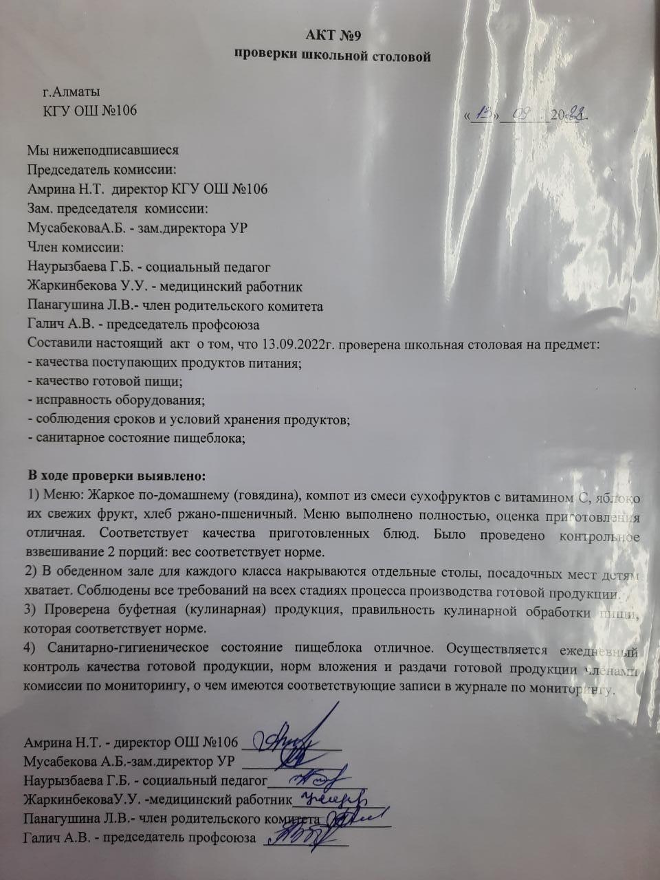 АКТ №9