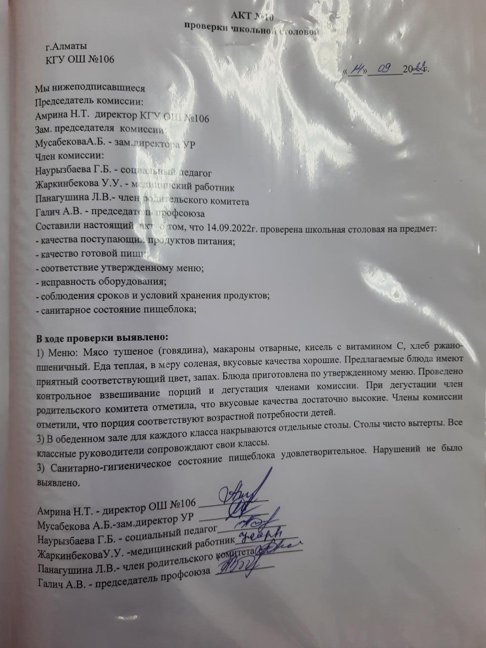 АКТ №10