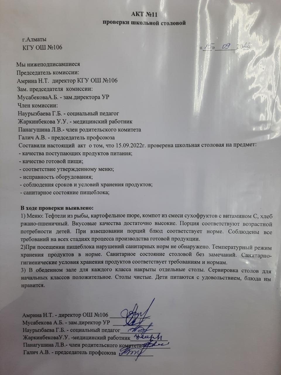 АКТ №11