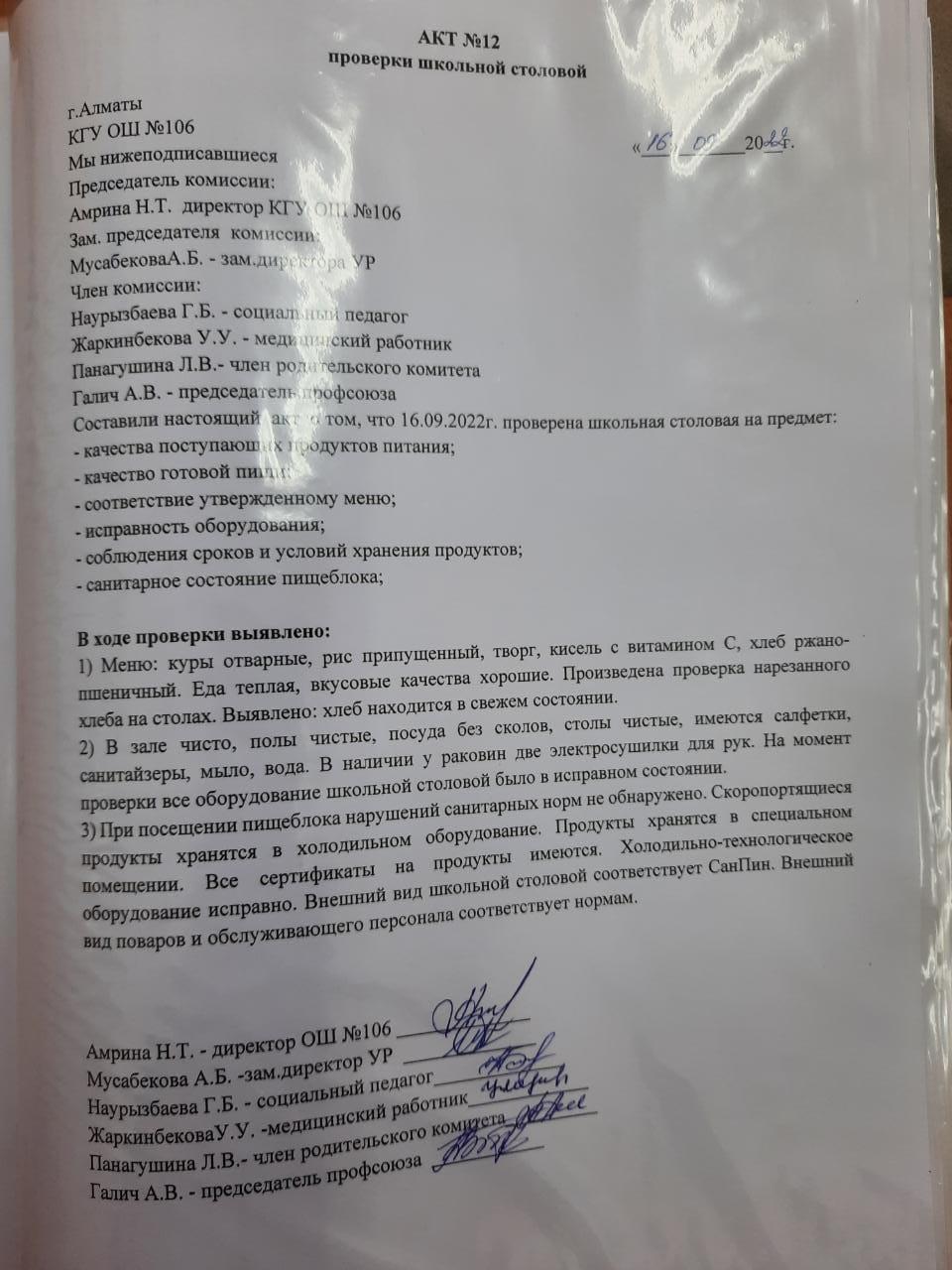 АКТ №12