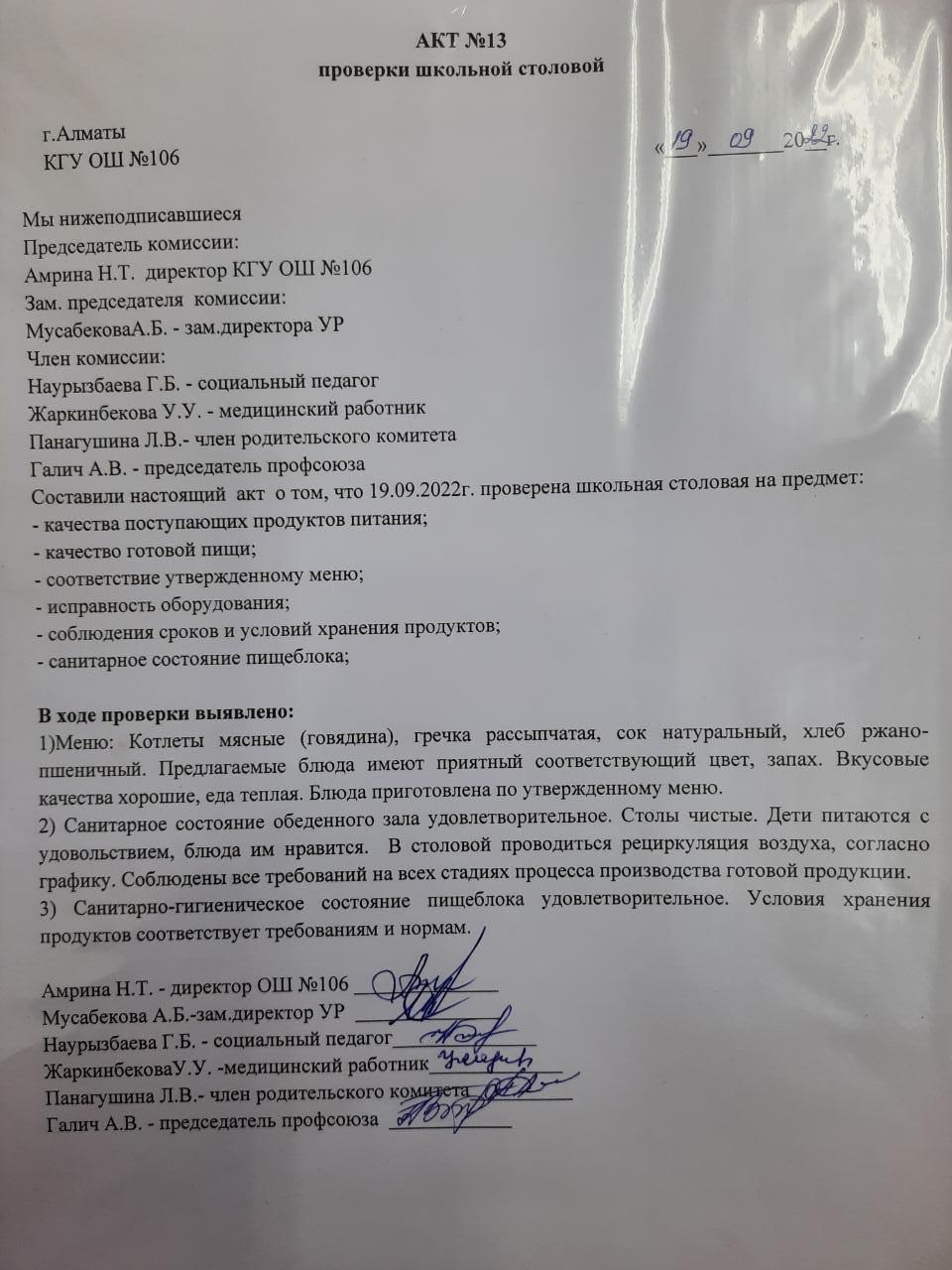 АКТ №13