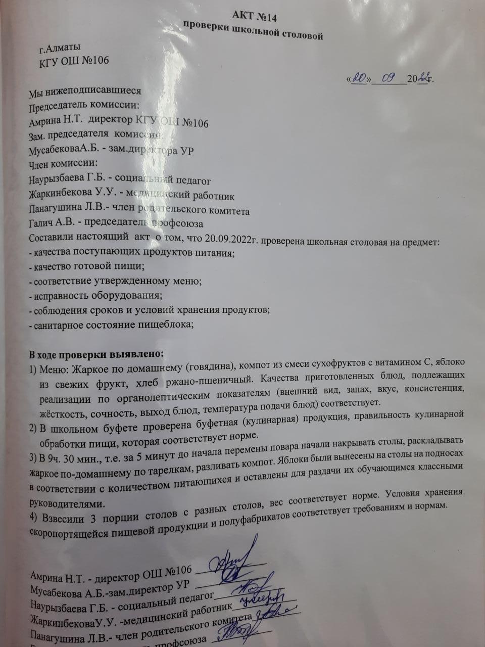 АКТ № 14