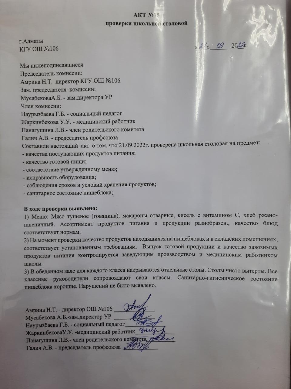 АКТ №15