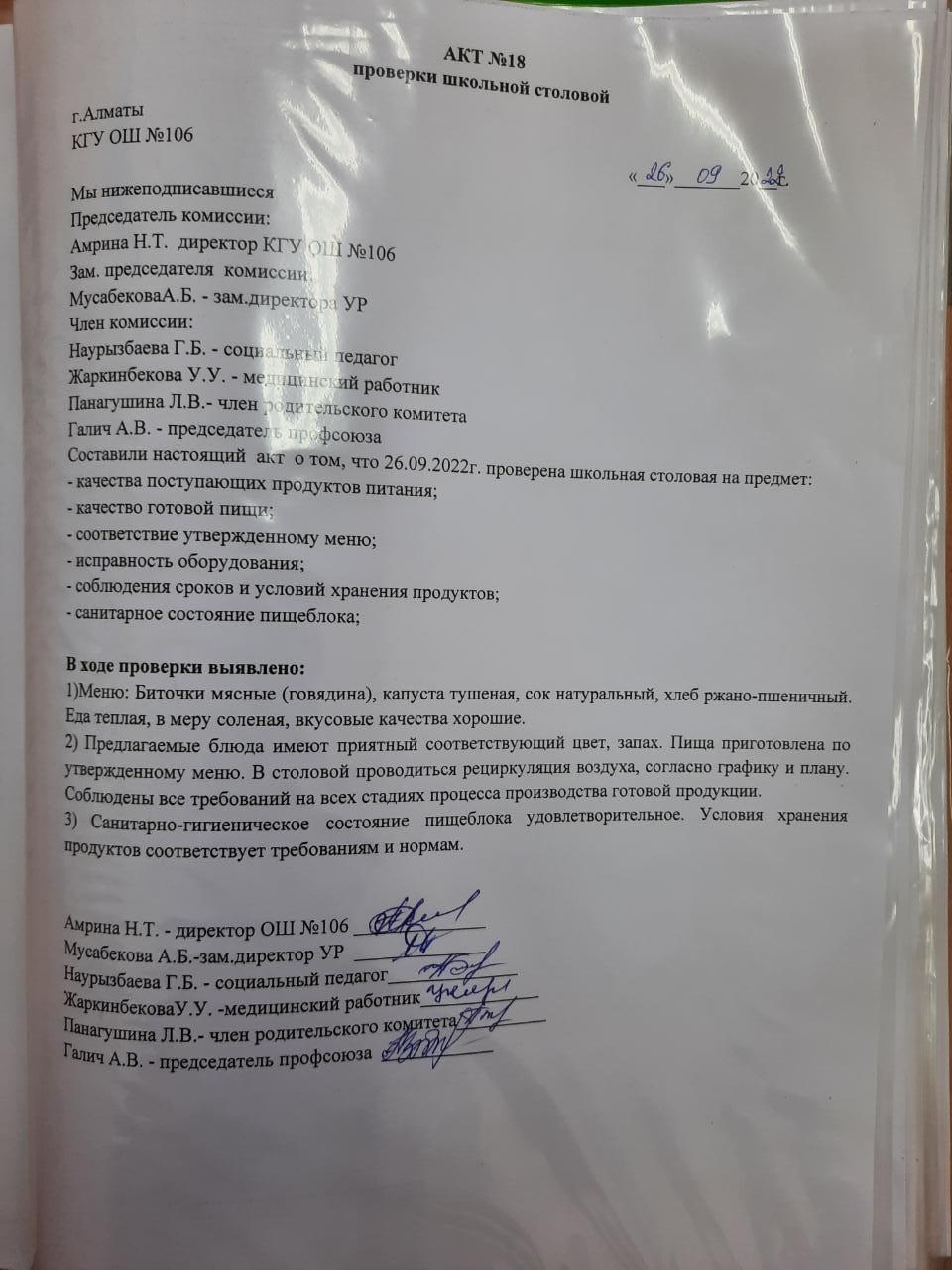 АКТ №18
