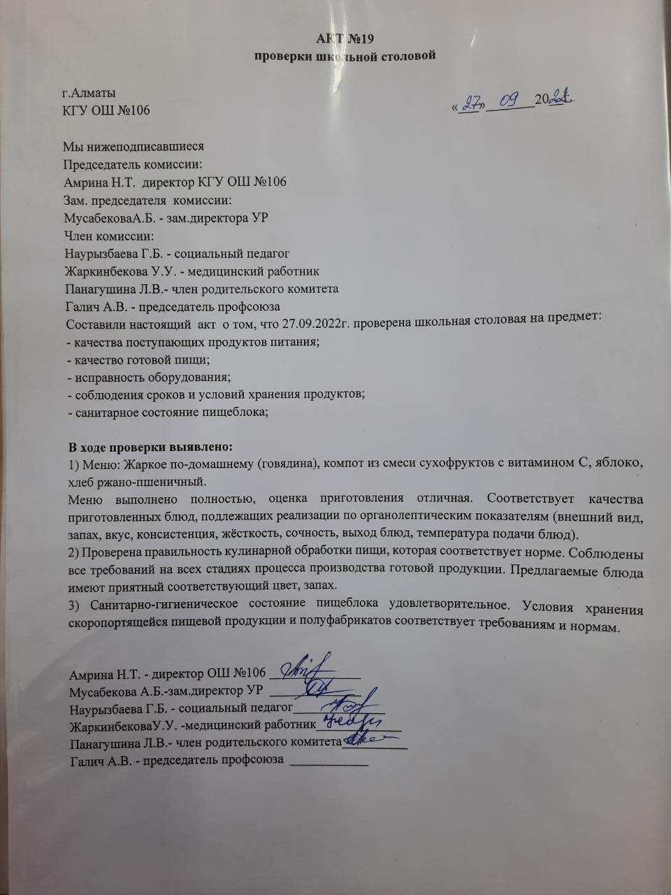 АКТ №19