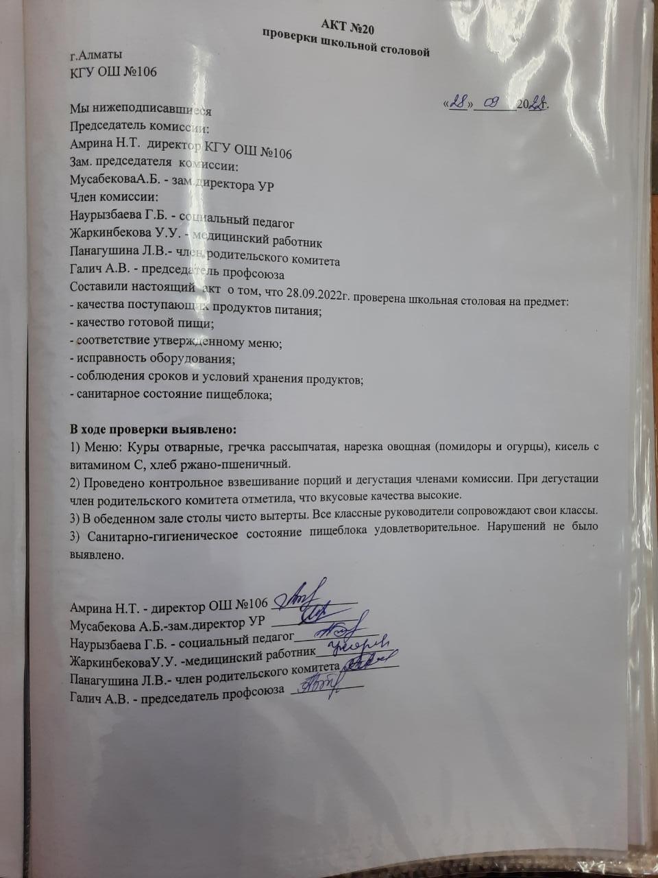 АКТ №20
