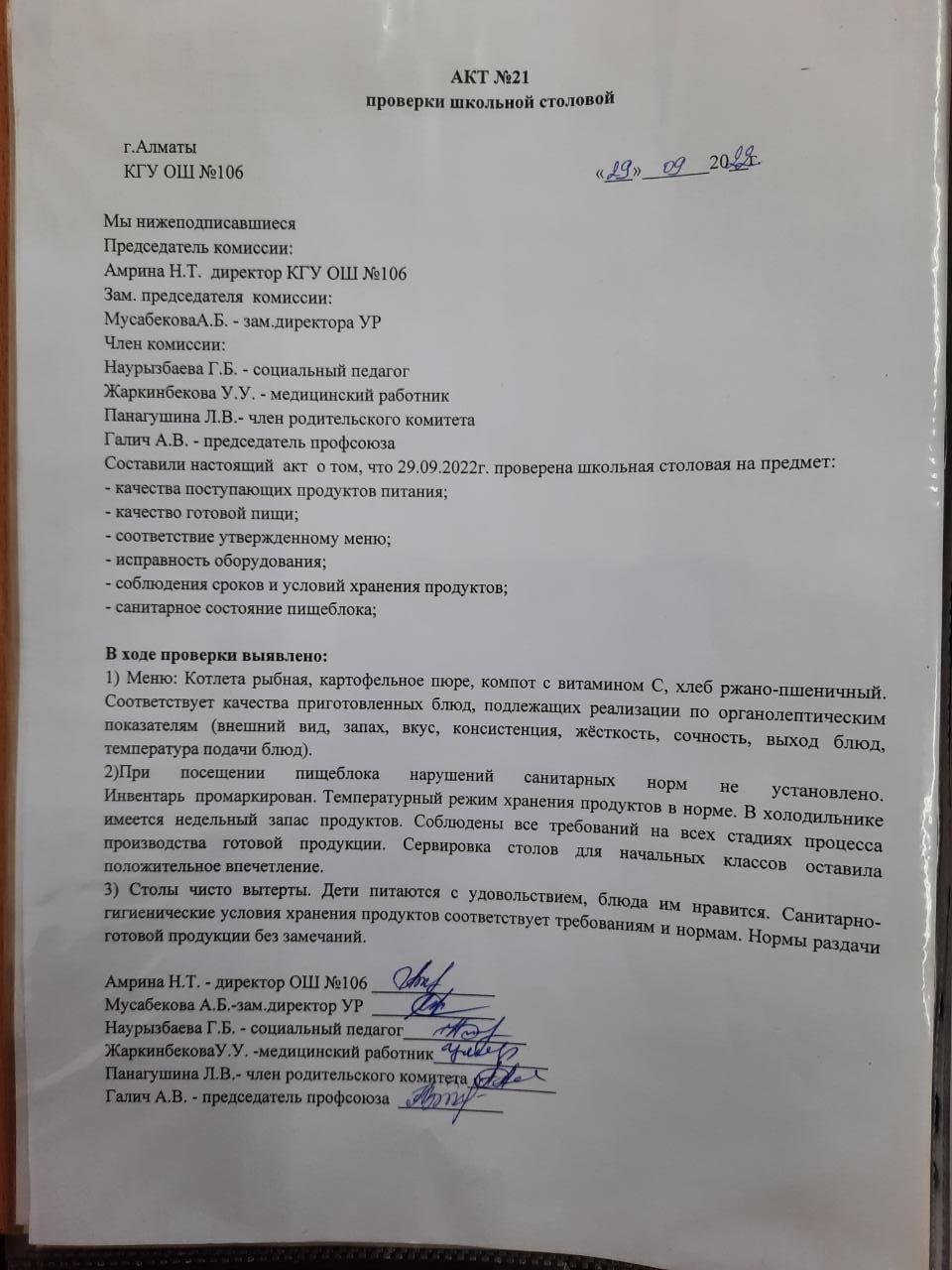 АКТ №21