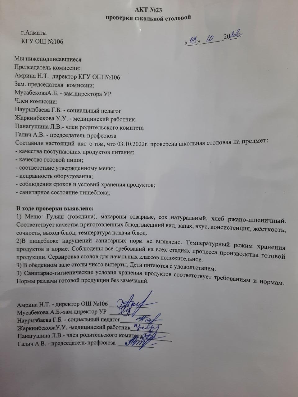 АКТ №23