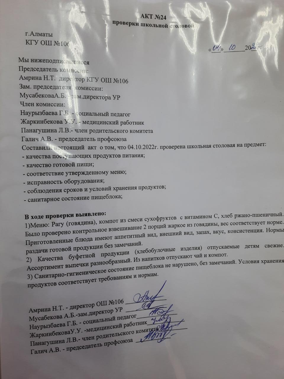 АКТ №24