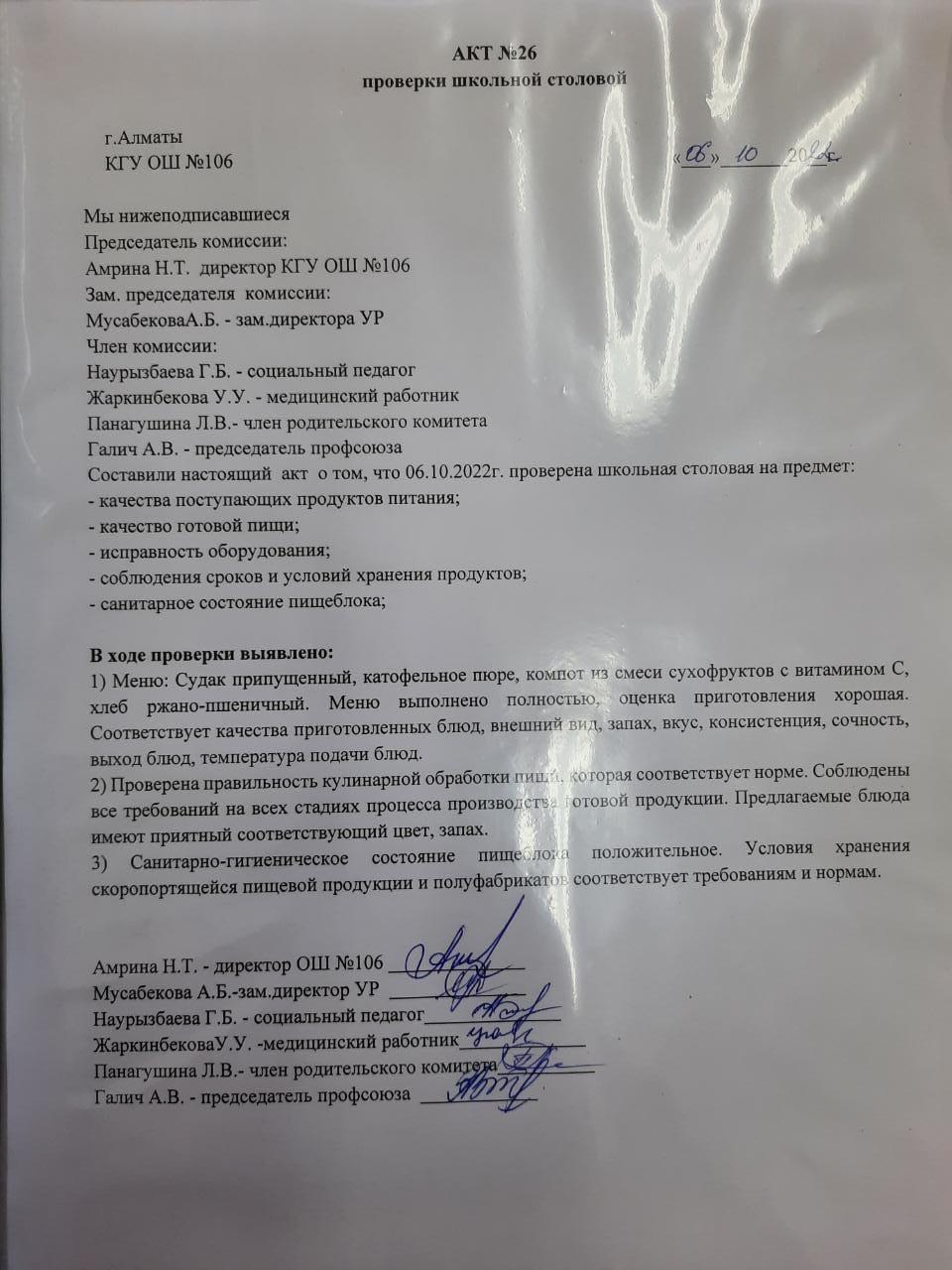 АКТ №26