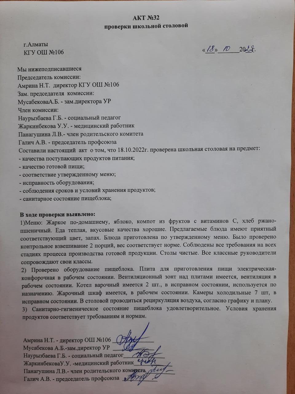 АКТ №32