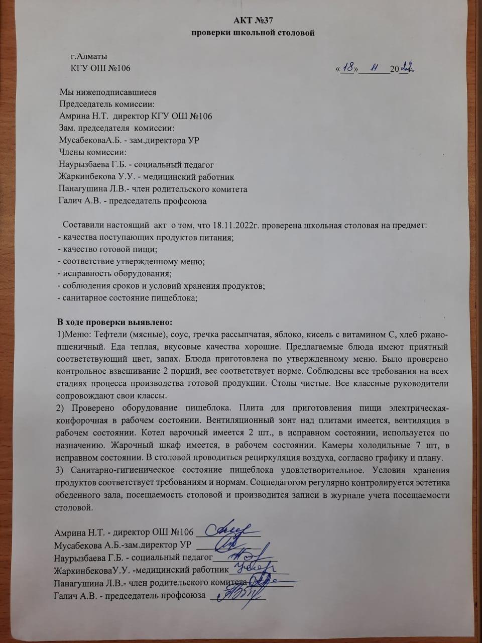 АКТ №37 проверки школьной столовой