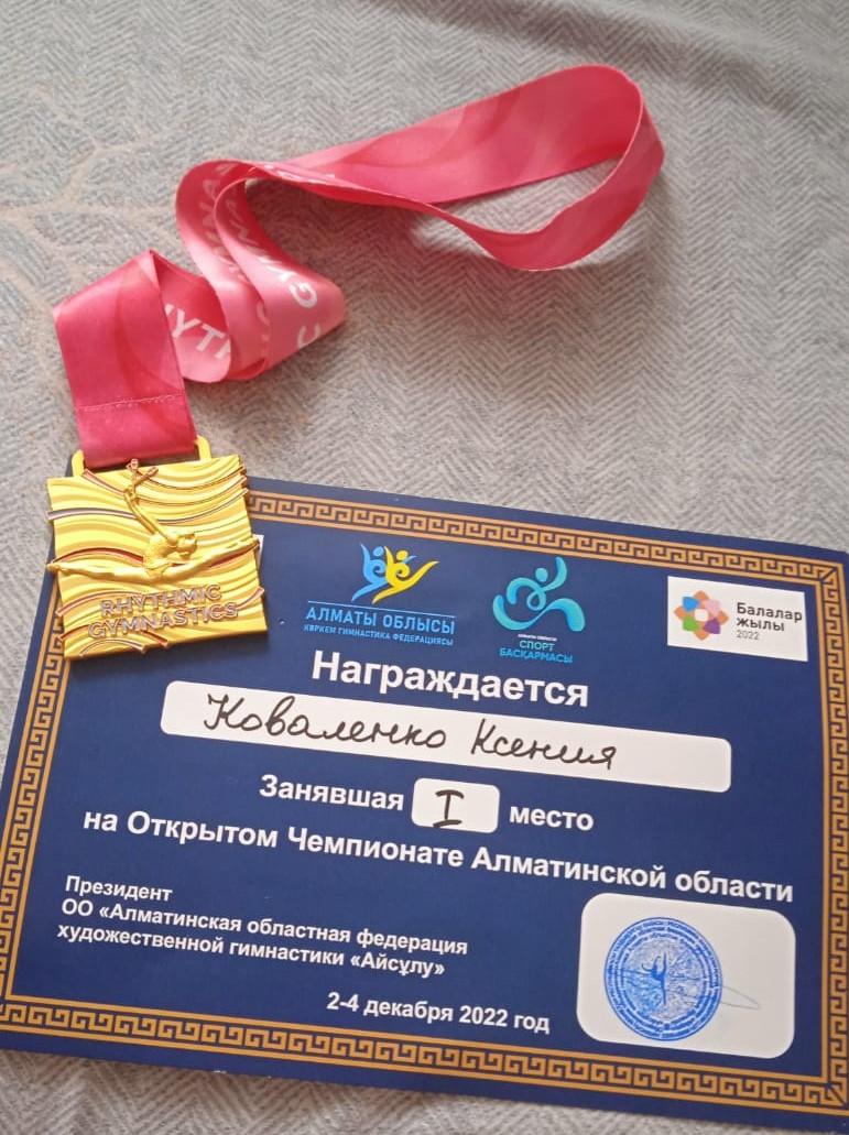 Алматы облысының ашық біріншілігінде 1 орын алған 6 сынып оқушысы Коваленко Ксения марапатталды. Награждается ученица 6 д класса Коваленко Ксения Занявшая 1 место на Открытом Чемпионате Алматинской области