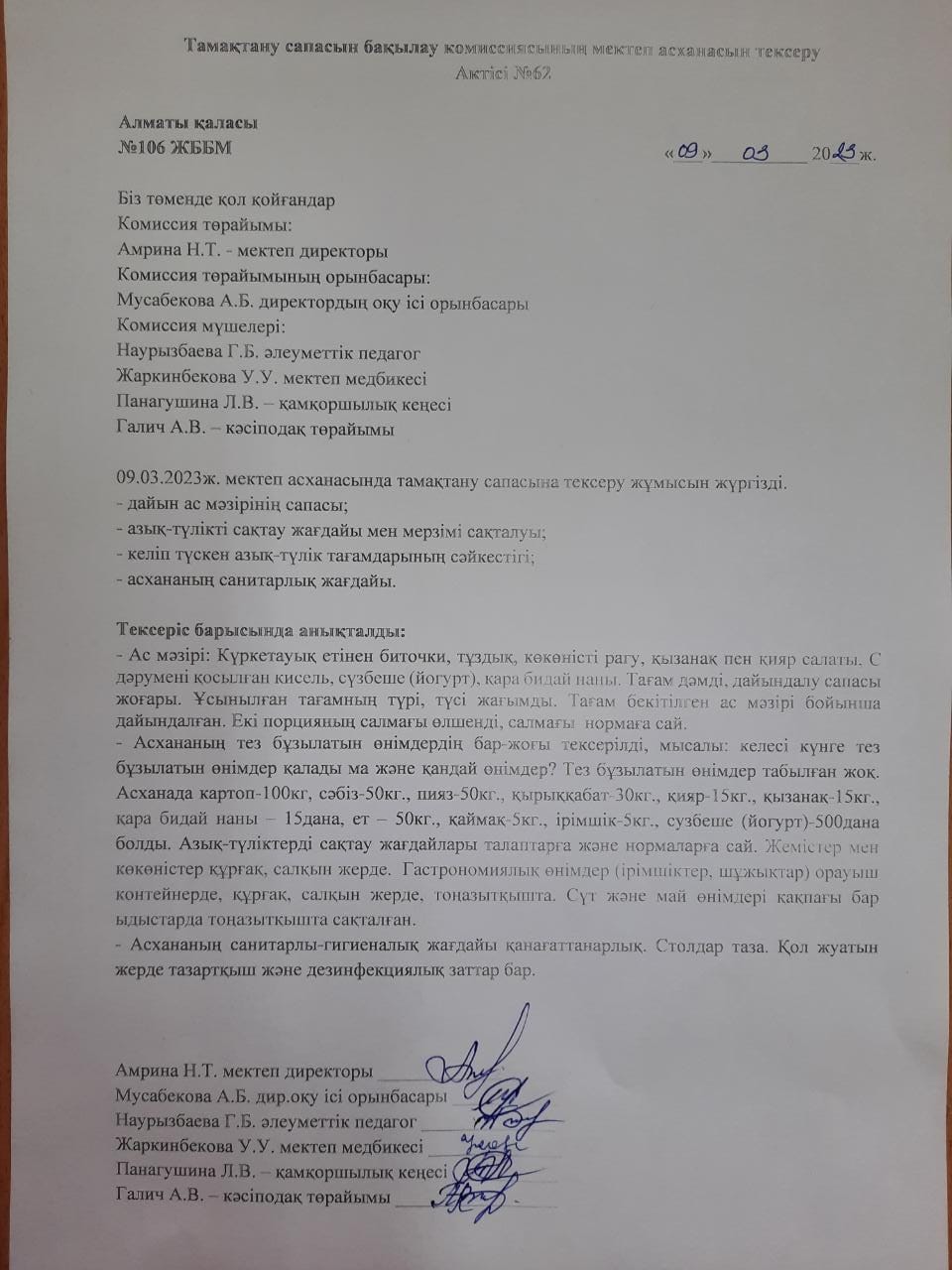 Тамақтану сапасын бақылау комиссиясының мектеп асханасын тексеру Актісі №62/АКТ №62 проверки школьной столовой комиссии по мониторингу
