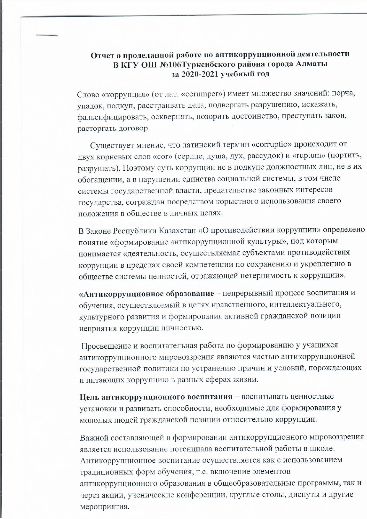 2020-2021 оқу жылында сыбайлас жемқорлыққа қарсы іс-қимыл бойынша атқарылған жұмыстар туралы есеп/Отчет о проделанной работе по антикоррупционной деятельности за 2020-2021 уч.год