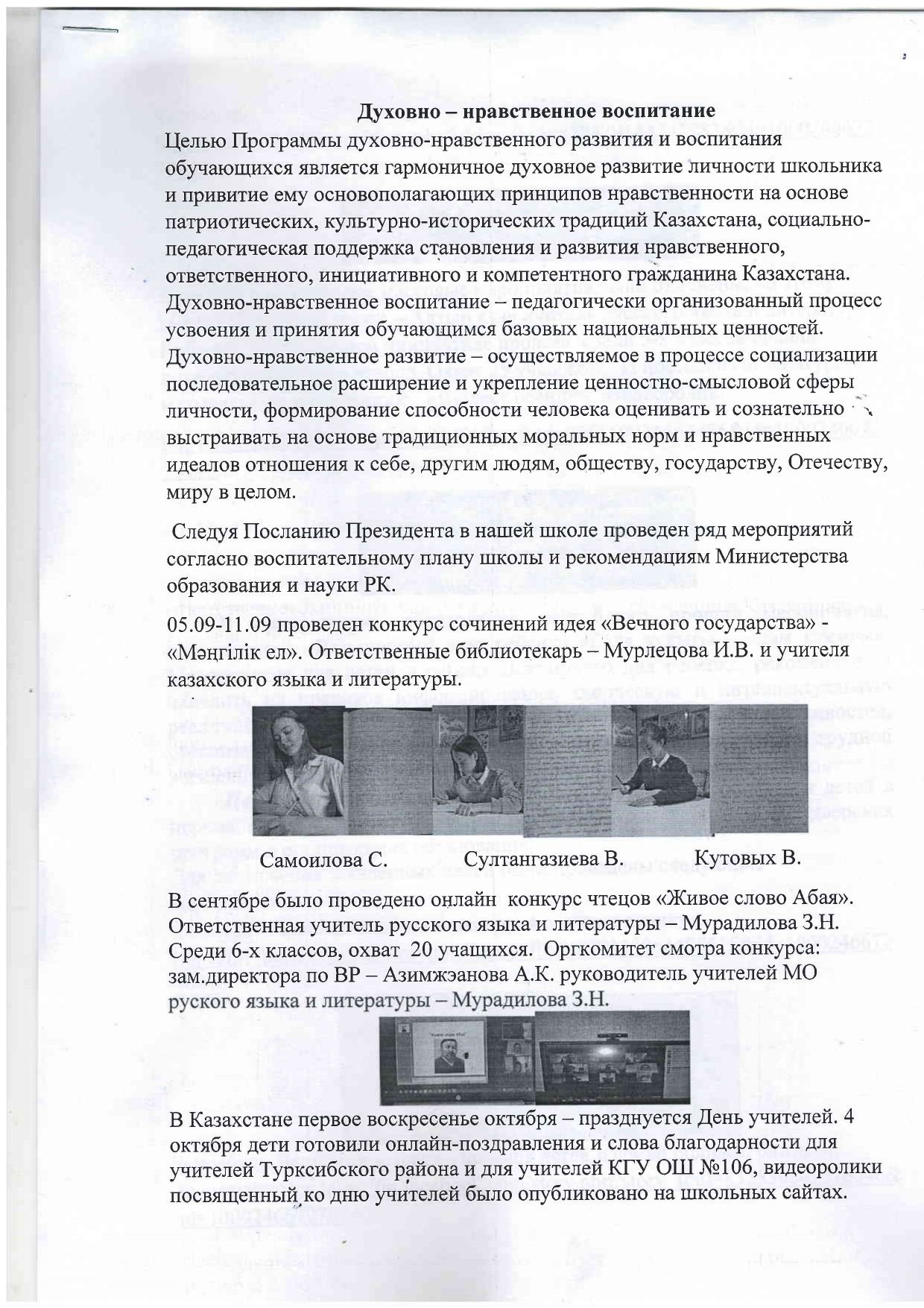 Рухани-адамгершілік тәрбие беру/Духовно-нравственное воспитание 2021-2022