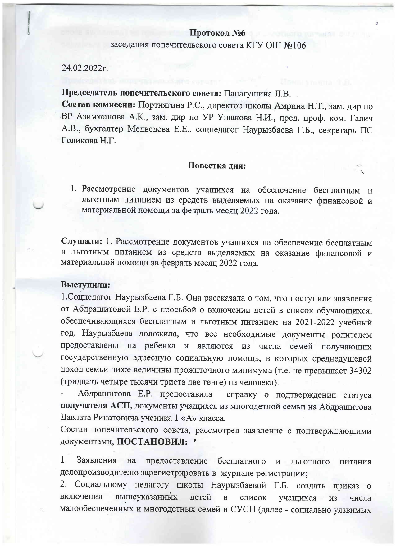 Қамқоршылық кеңес отырысының No6 хаттамасы/Протокол №6 заседания попечительского совета