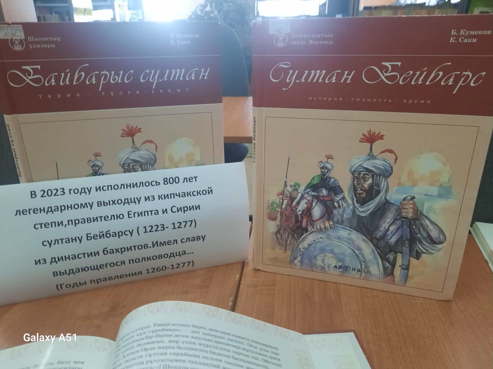"Бейбарыс сұлтанның ерлігі"