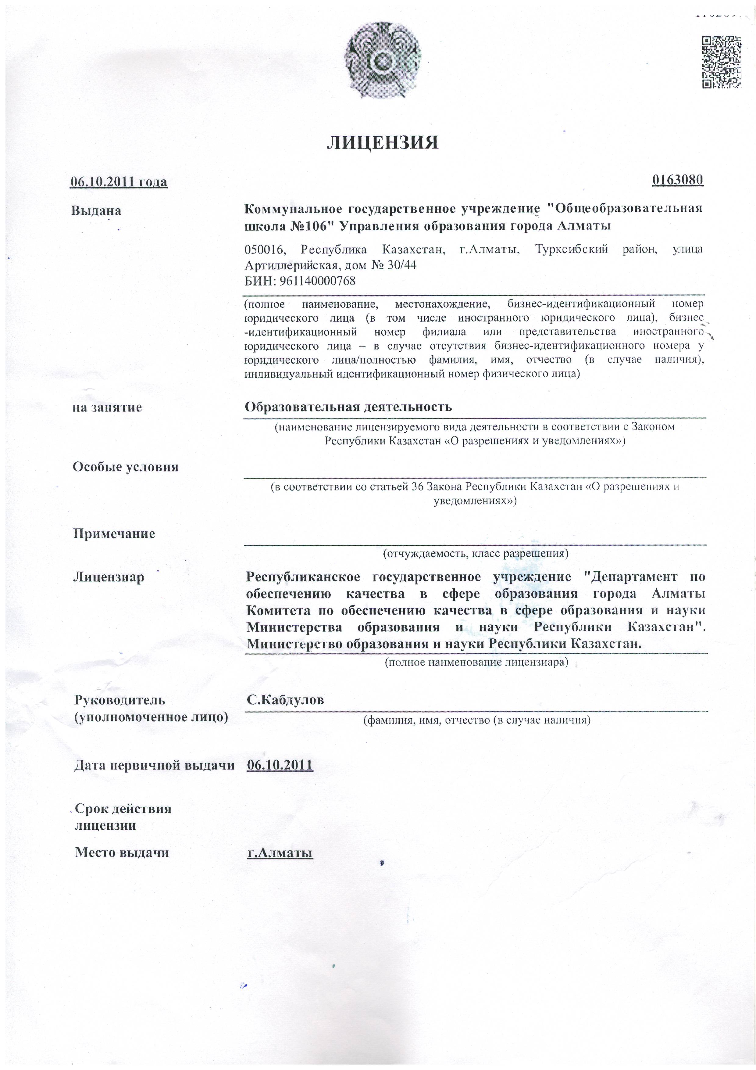 Лицензия