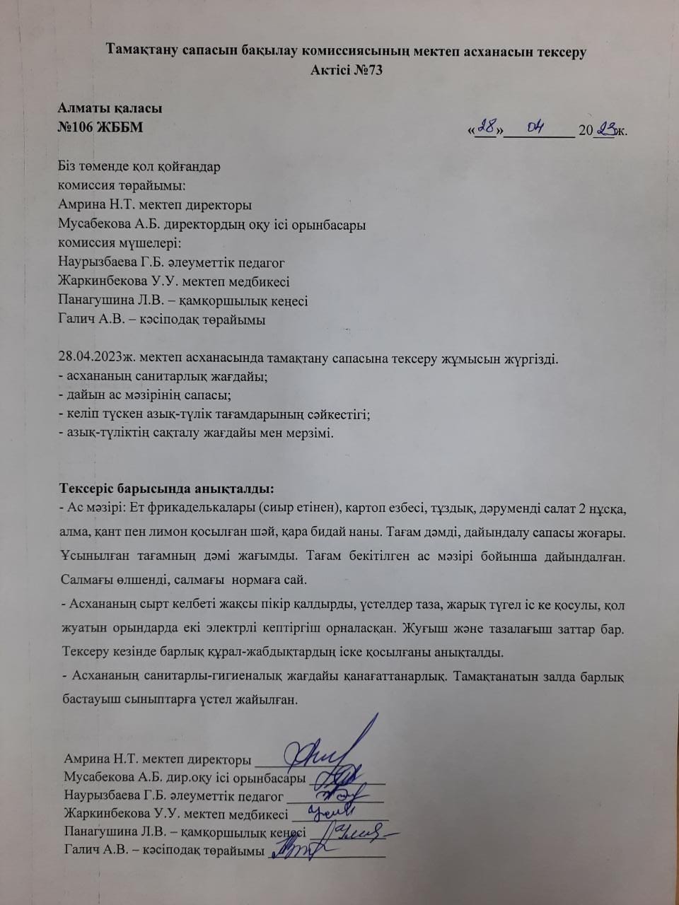 АКТ №73