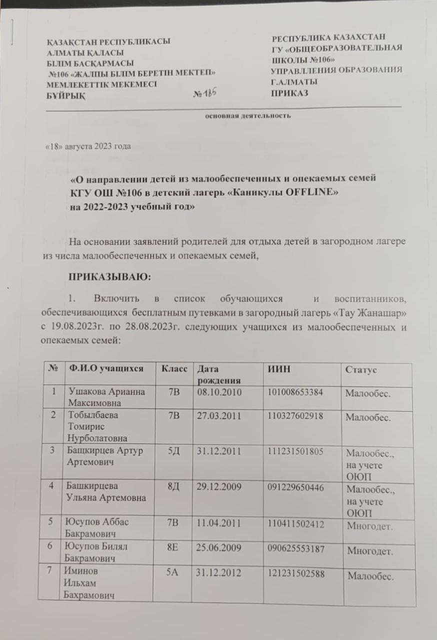 БҰЙРЫҚ №185 ПРИКАЗ