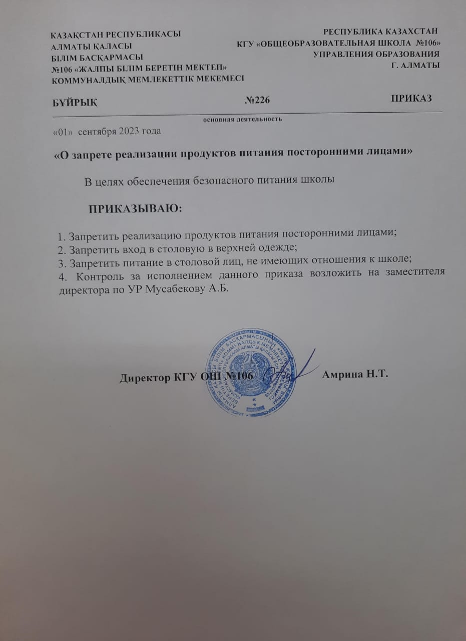 «Тамақ өнімдерін бөтен тұлғалардың сатуына тыйым салу туралы»/"О запрете реализации продуктов питания посторонними лицами"