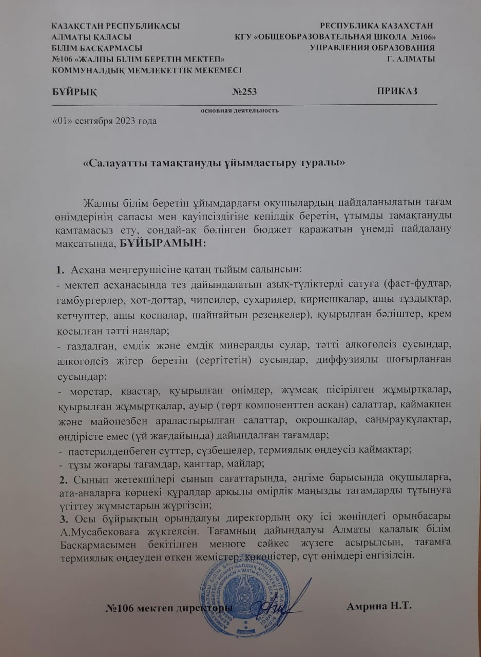 "Салауатты тамақтануды ұйымдастыру туралы"/"Об организации здорового питания"