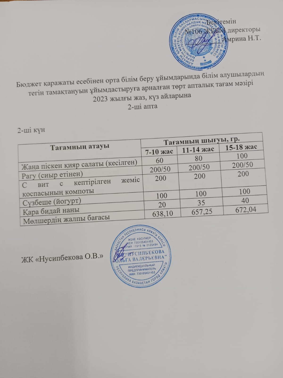 Ас мәзірі/Меню-14.11.2023