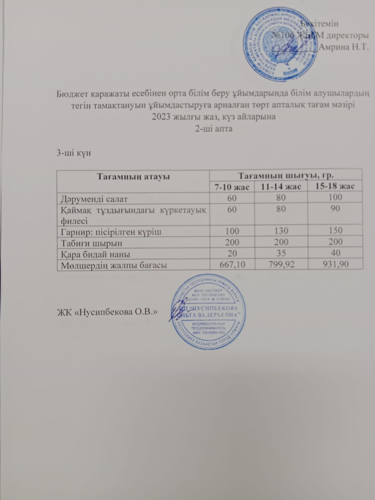 Ас мәзірі/Меню-15.11.2023