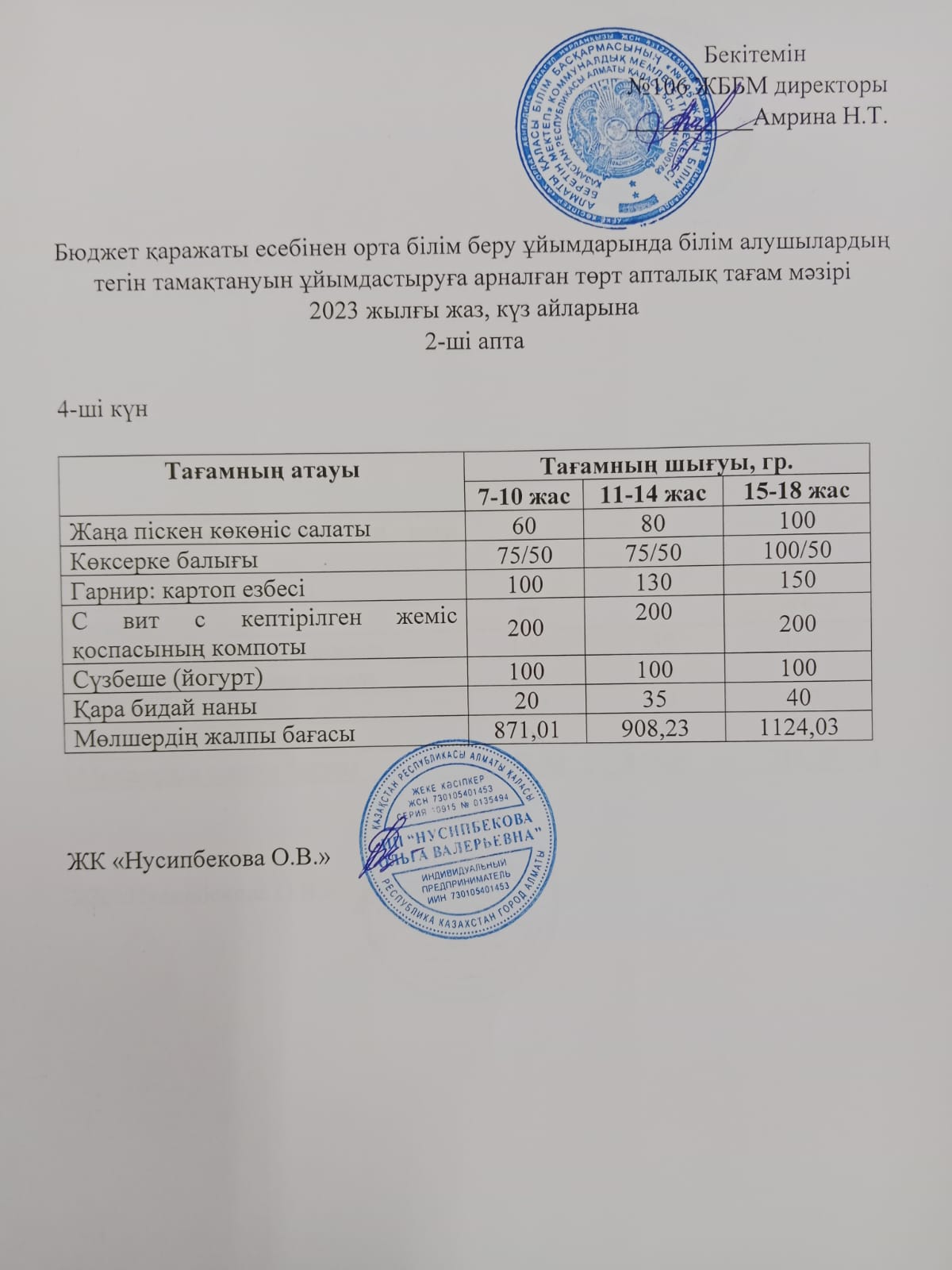 Ас мәзірі/Меню-16.11.2023