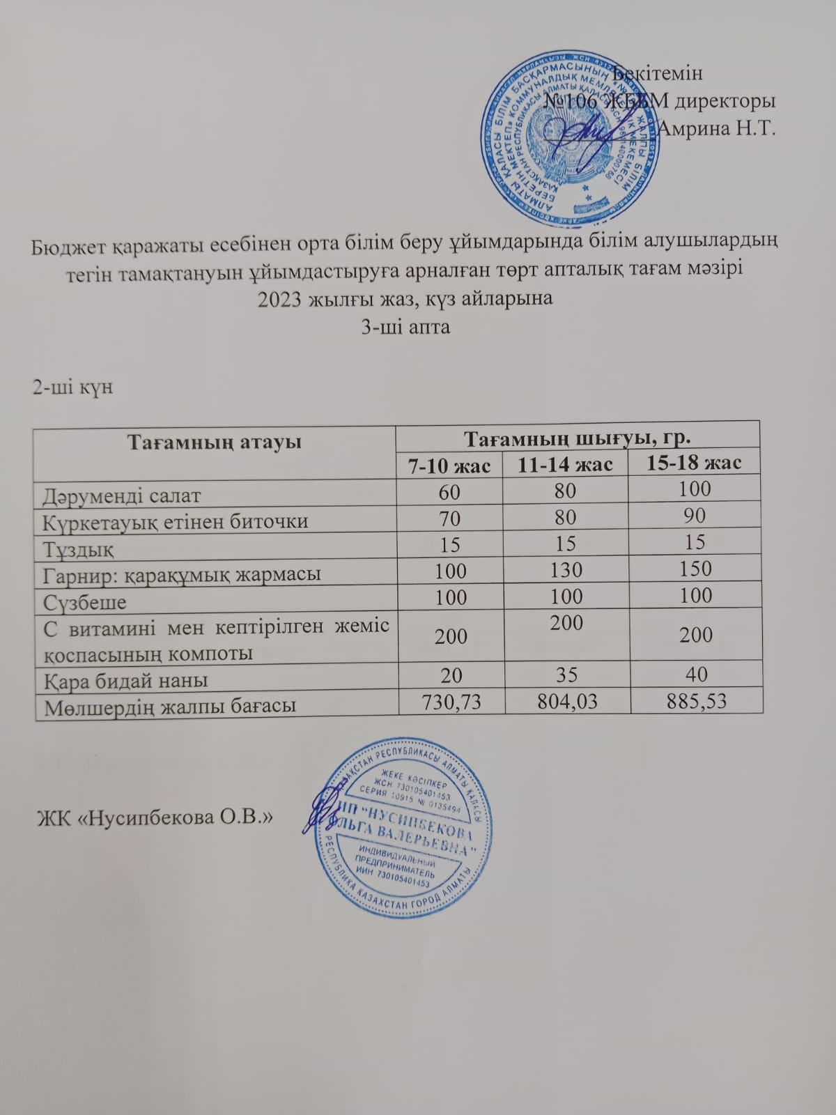 Ас мәзірі/Меню-21.11.2023