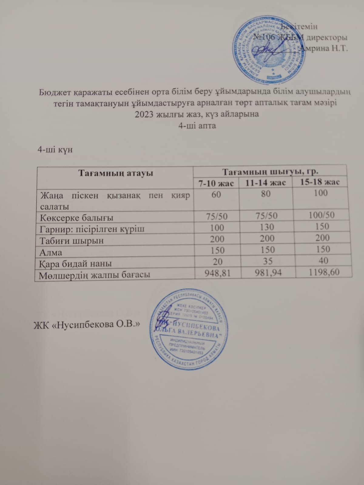 Ас мәзірі/Меню-30.11.2023