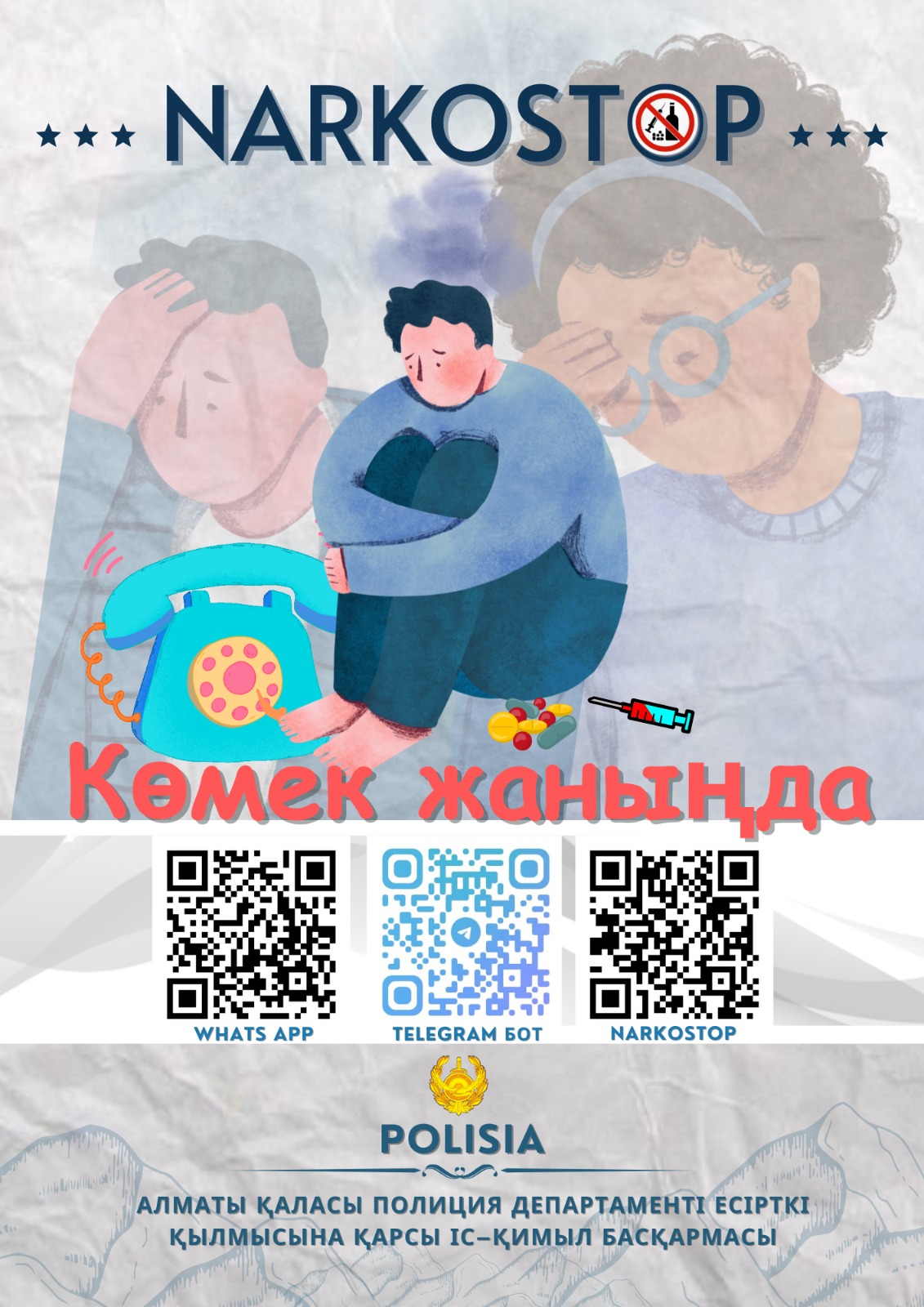 Алматы қаласы полиция департаменті есірткі қылмысына қарсы іс-қимыл басқармасы