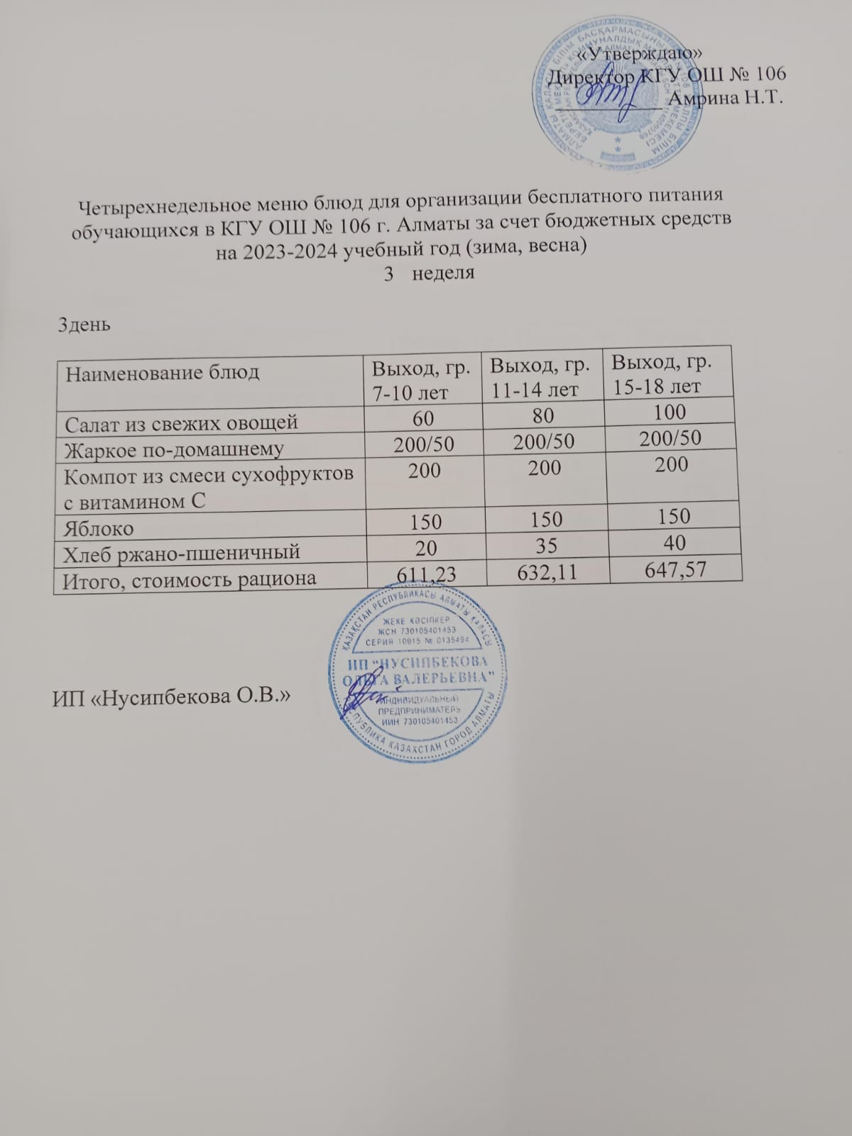 Ас  мәзірі/Меню-20.12.2023