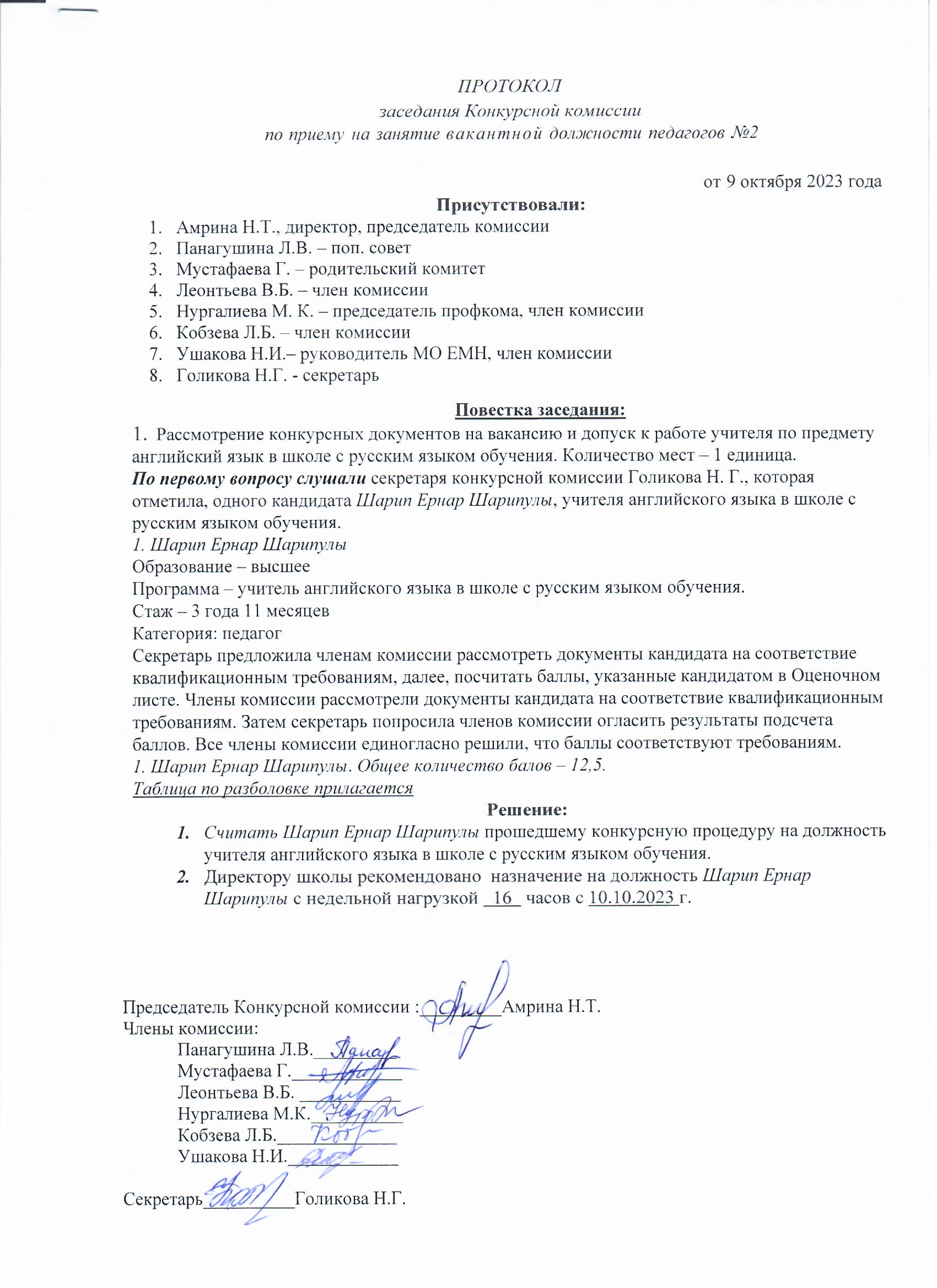 Хаттама/Протокол №2