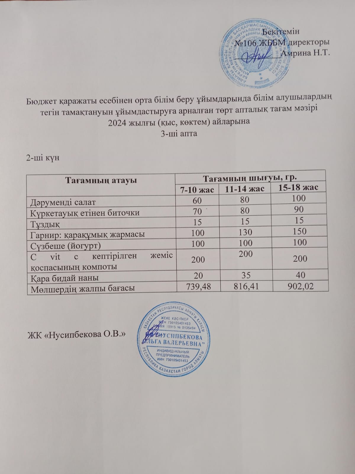 Ас мәзірі/Меню-23.01.2024