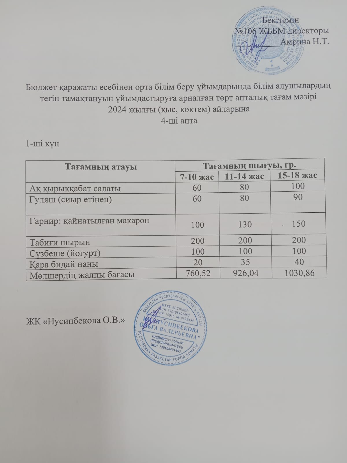 Ас мәзірі/Меню-29.01.2024