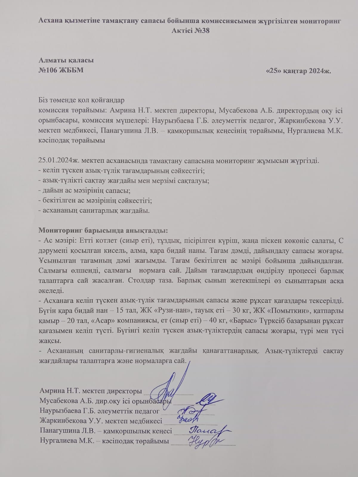 Асхана қызметіне тамақтану сапасы бойынша комиссиясымен жүргізілген мониторинг Актісі №38/АКТ №38 мониторинга школьной комиссии по качесиву питания деятельности столовой