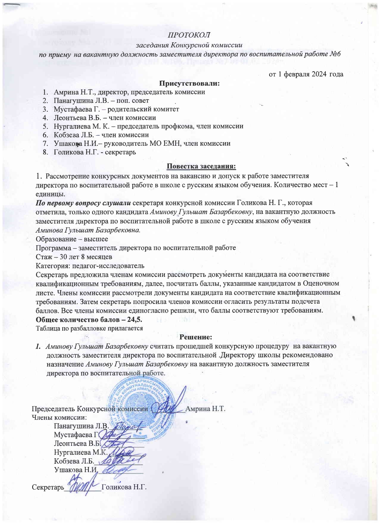 Хаттама №6/Протокол №6