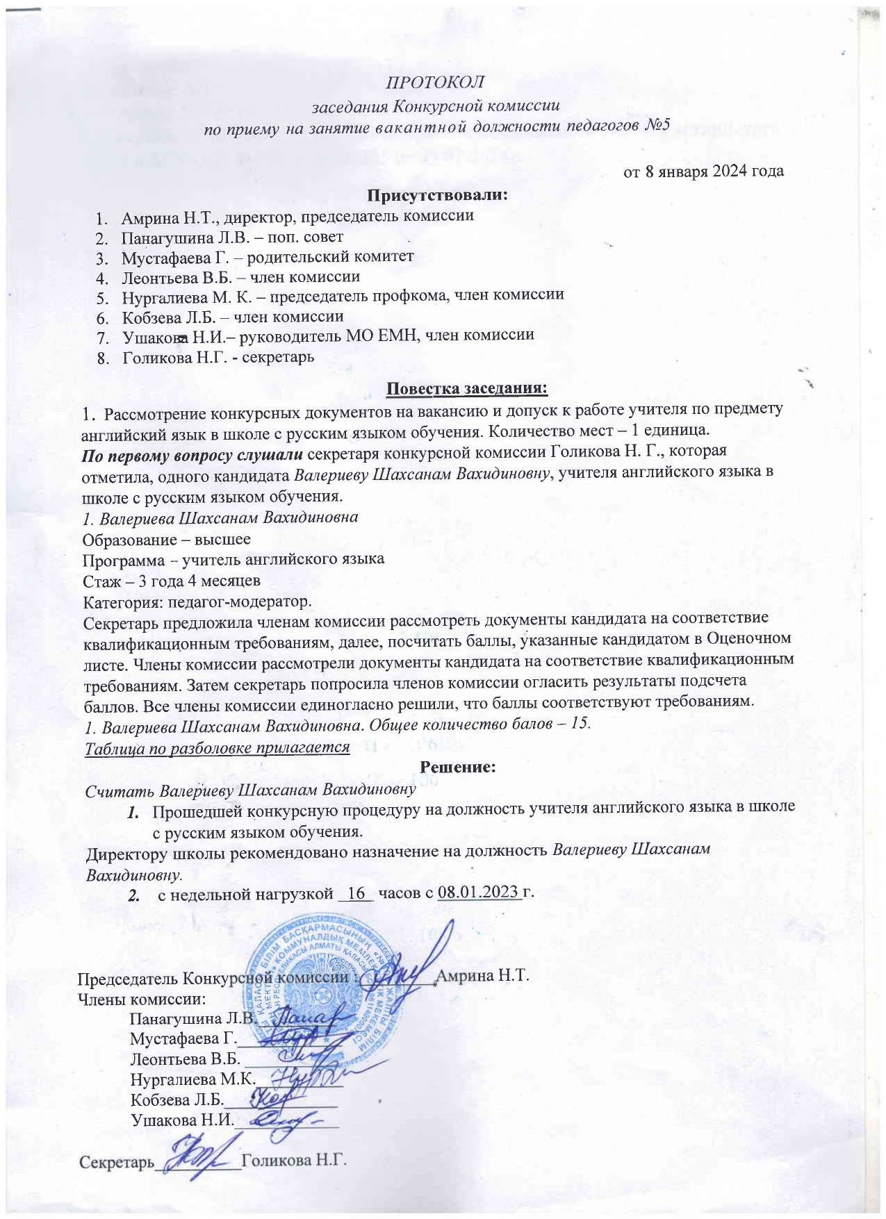 №5 Хаттама/Протокол №5