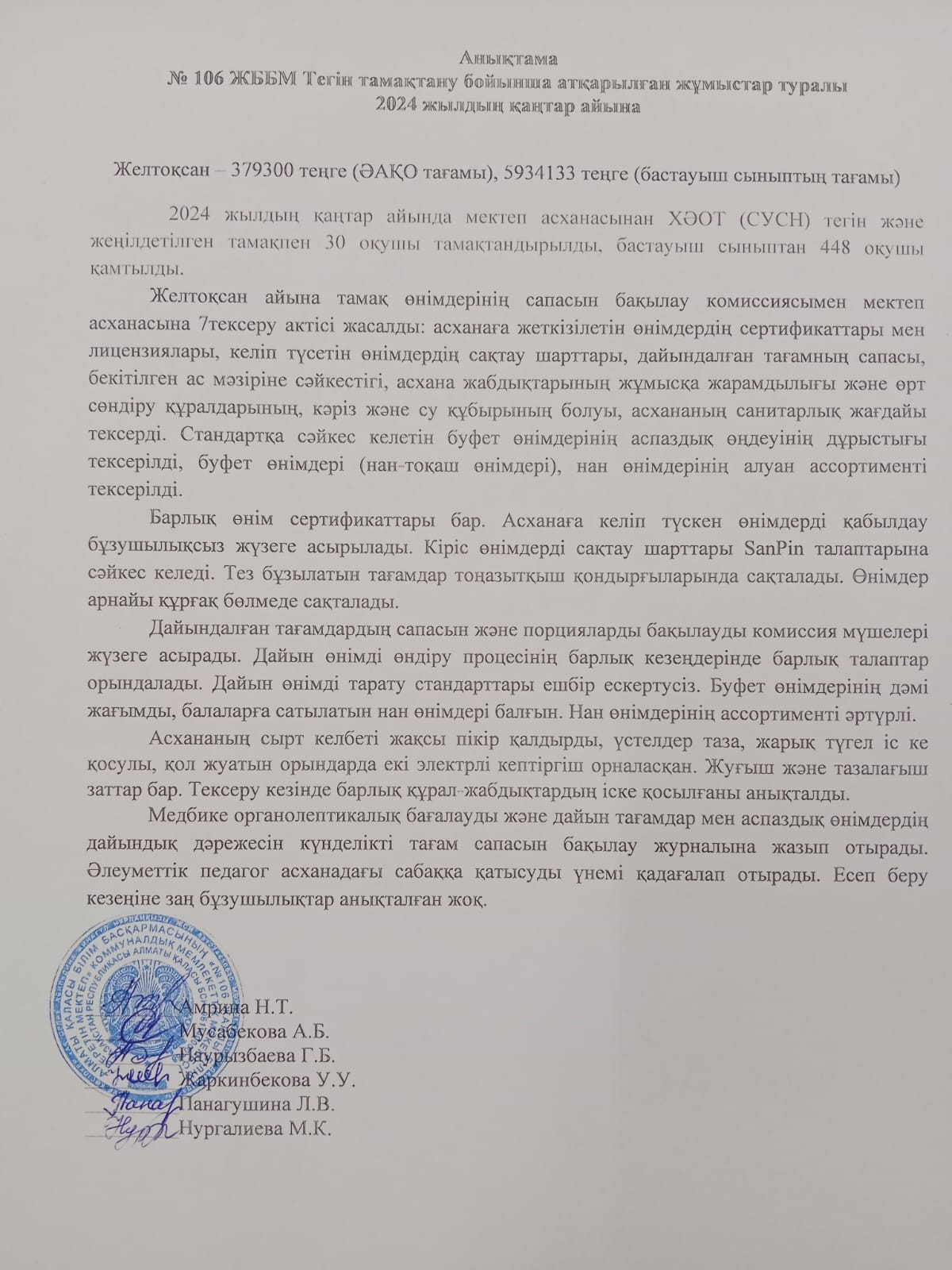 Анықтама /Справка