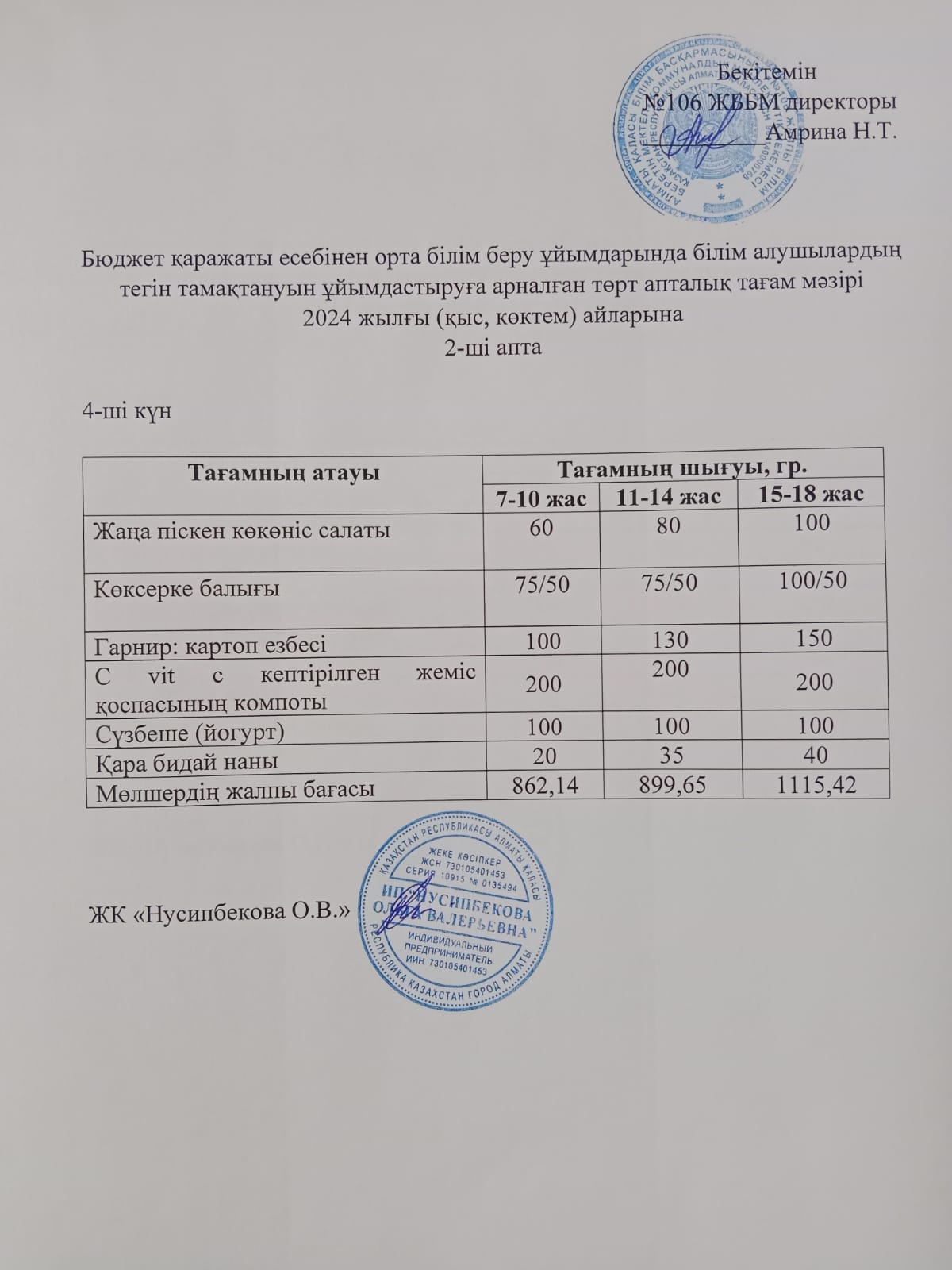 Ас мәзірі/Меню-15.02.2024