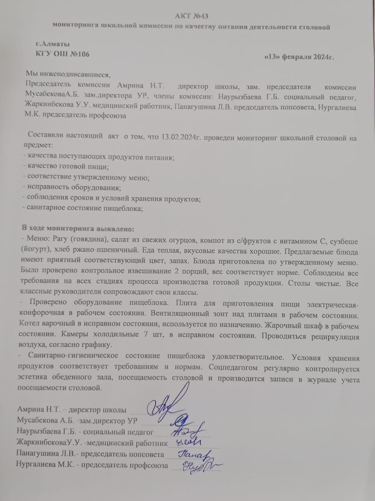 АКТ №49