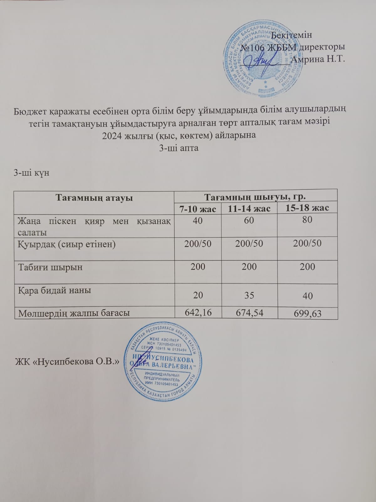 Ас мәзірі/Меню-21.02.2024