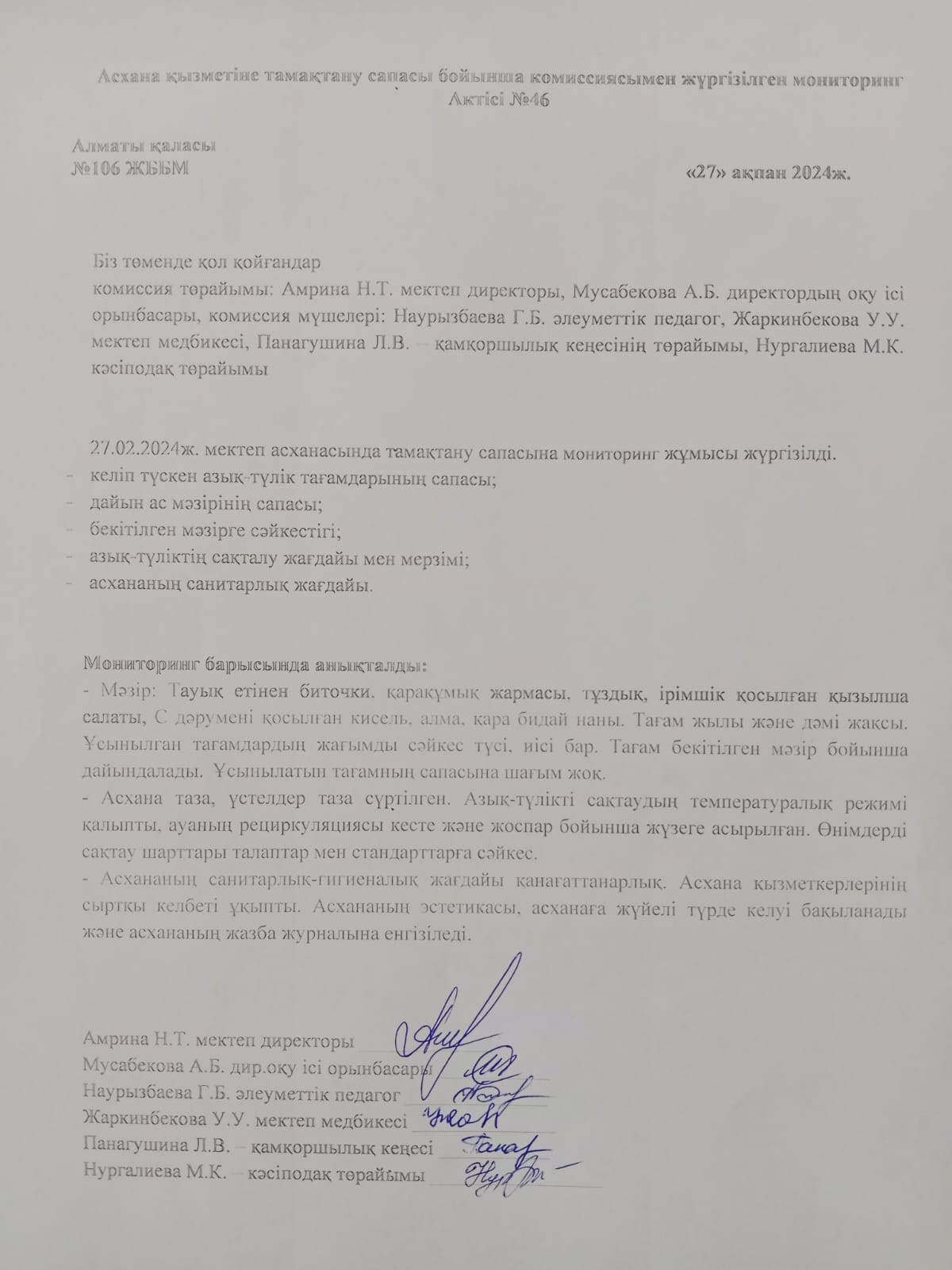 АКТ №46
