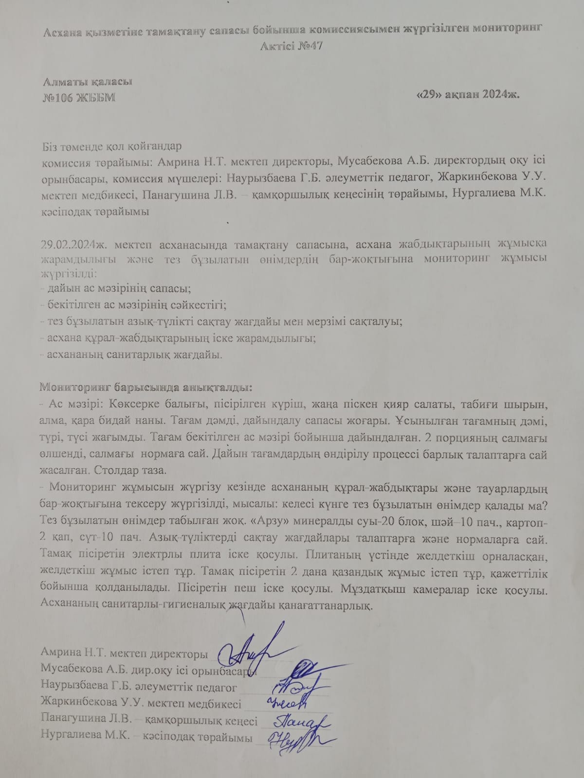 АКТ №47