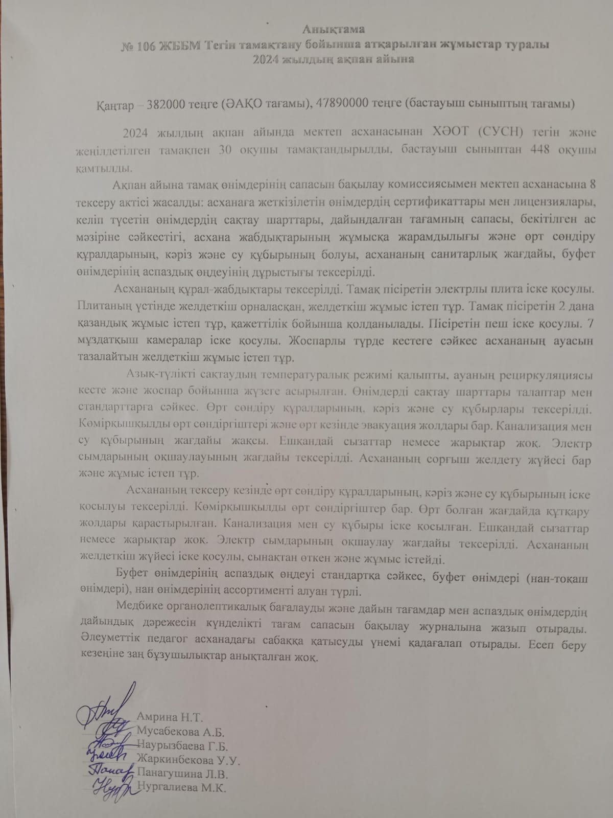 Анықтама ақпан айына/Справка за февраль